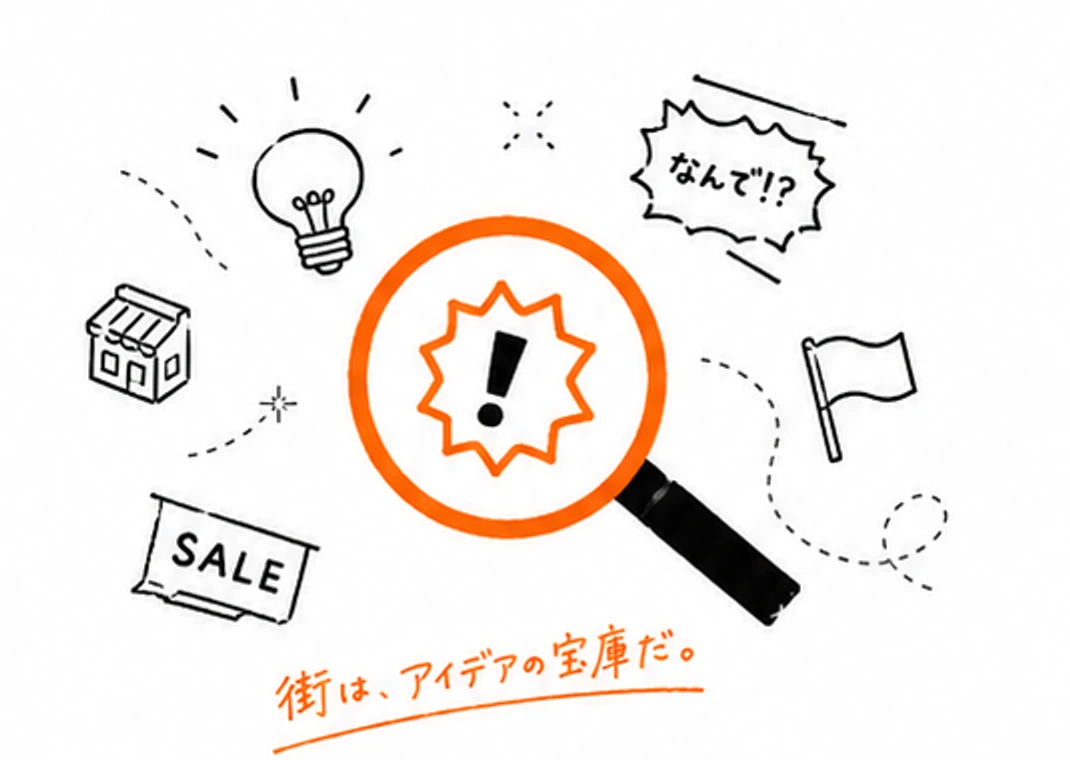 虫眼鏡で街のアイデアを発見するクリエイティブジャンプ図鑑のイラスト